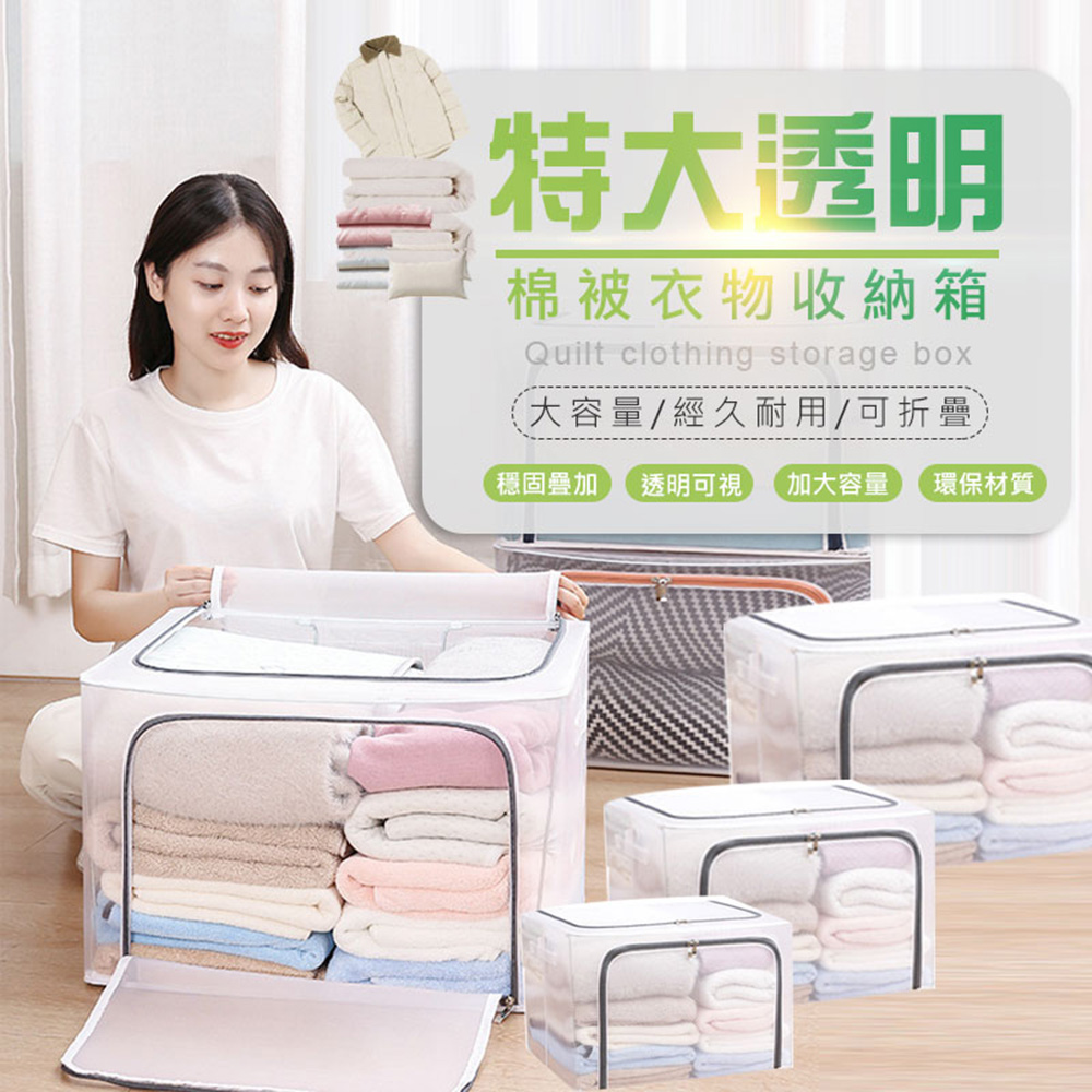 特大透明棉被衣物收納箱(L號80L款 4入組)