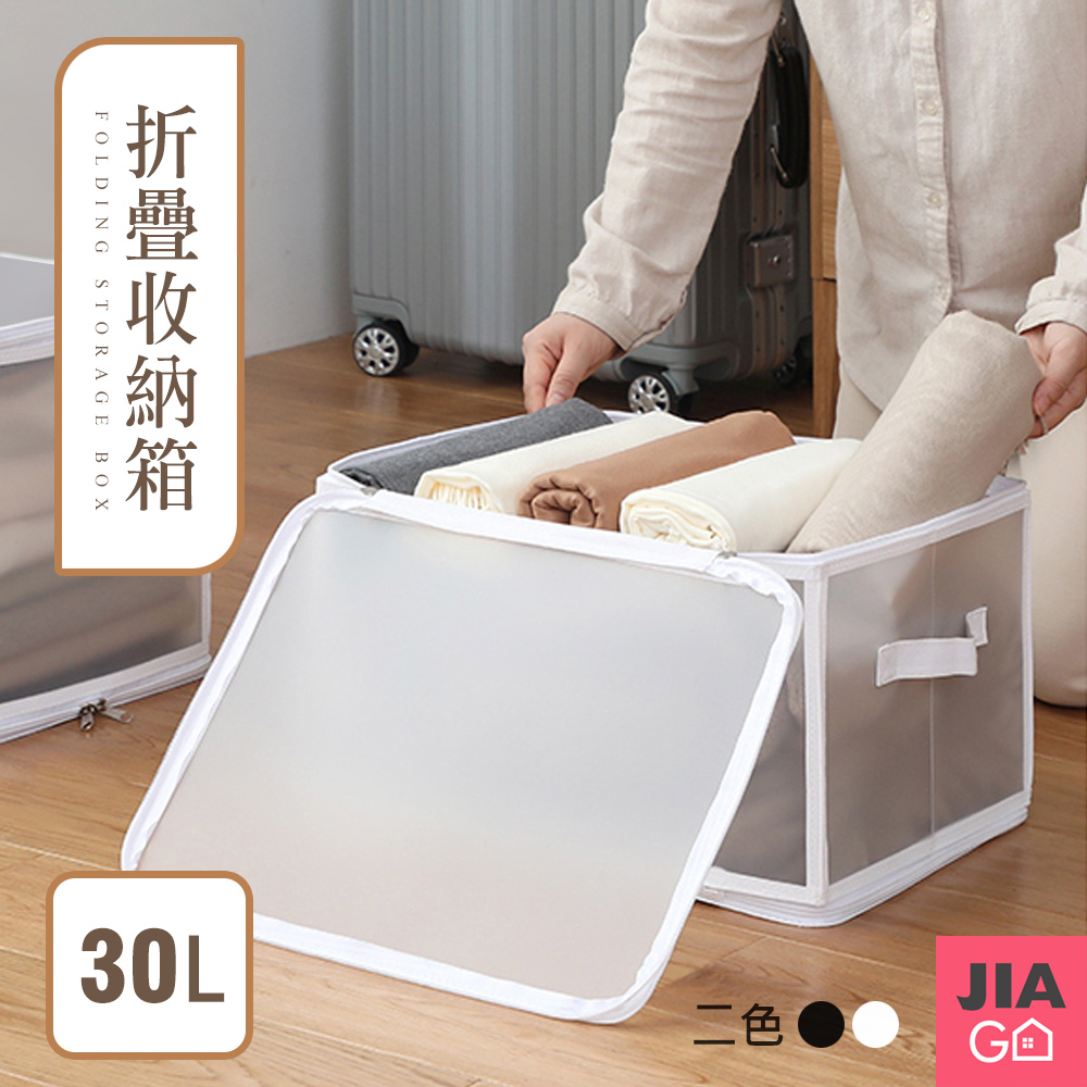 JIAGO 透明可視折疊衣物收納箱-30L