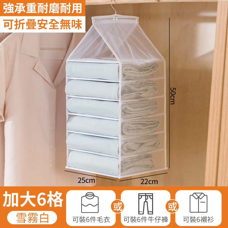衣服吊掛分隔分層收納袋(白色6格) 收納盒 整理箱 T恤/牛仔褲/毛衣/內衣褲