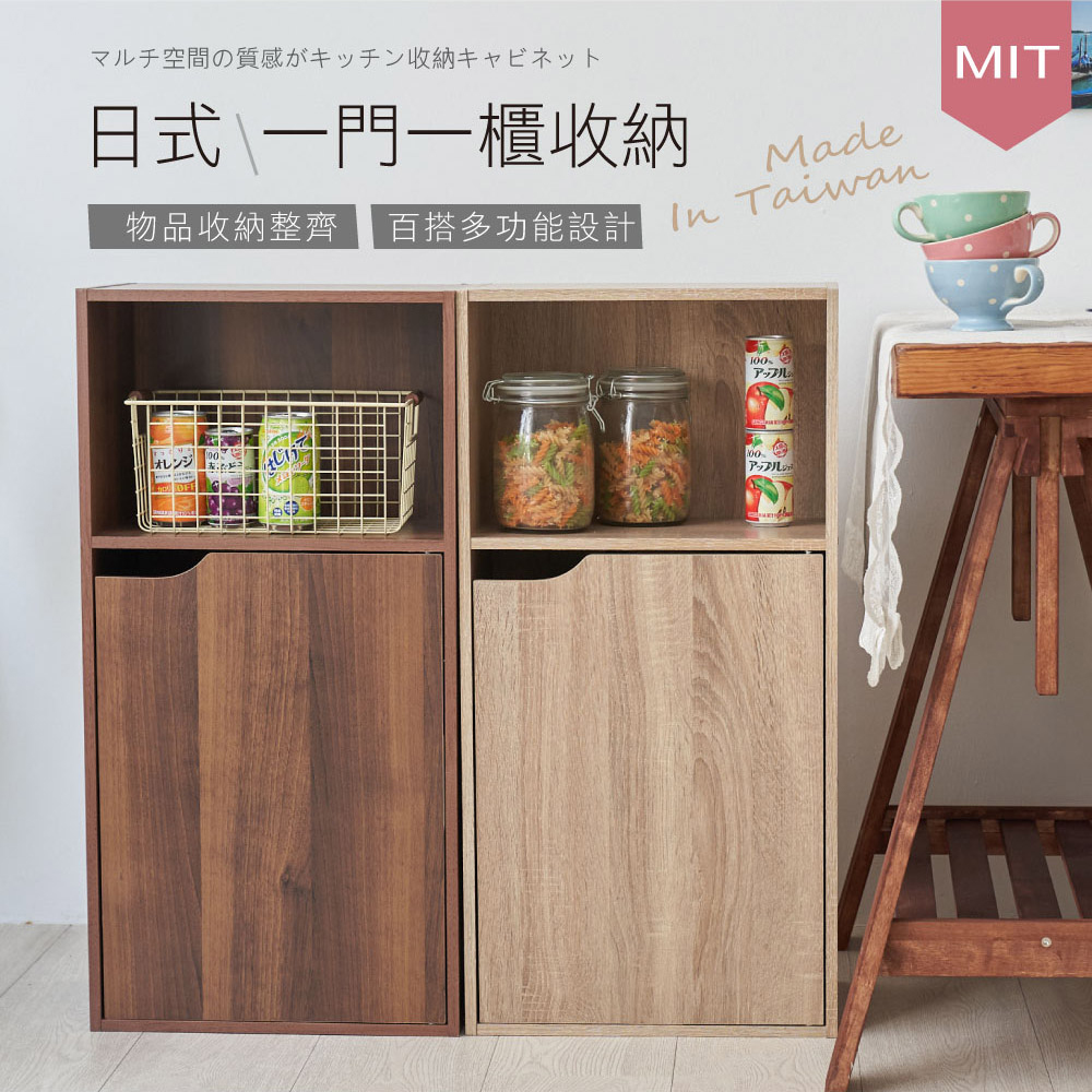 台灣製造-日系簡約風三格一門櫃三層收納櫃