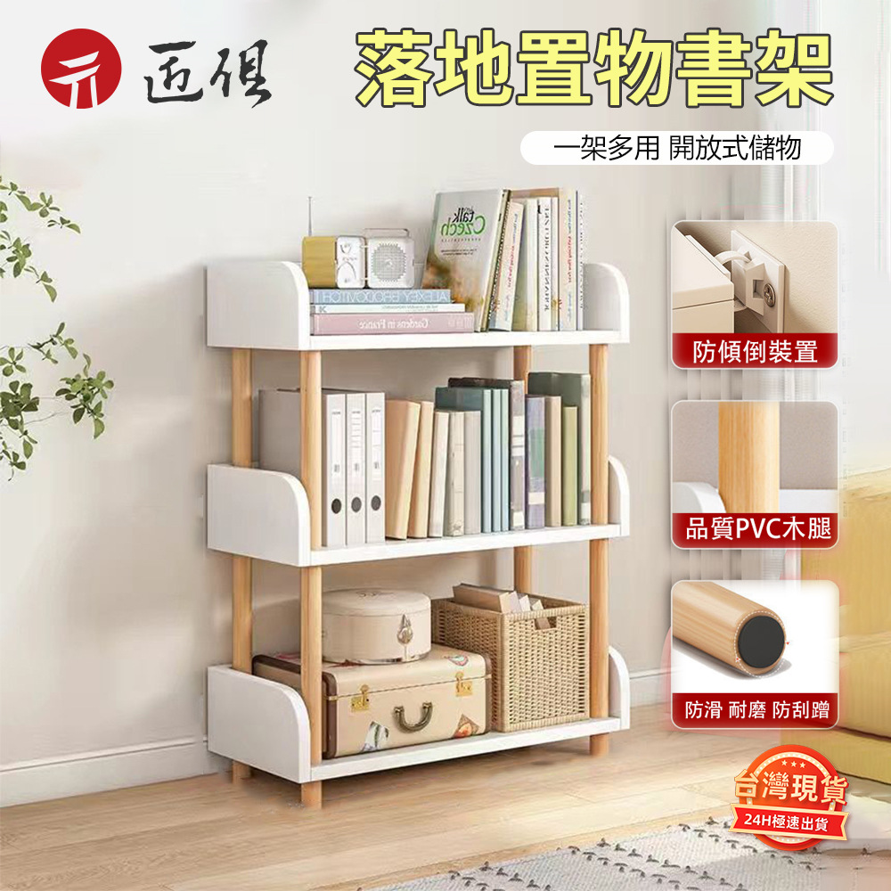 簡易落地書架 客廳 實木 多層置物架 兒童卧室 收納架 家用小型 網紅書櫃