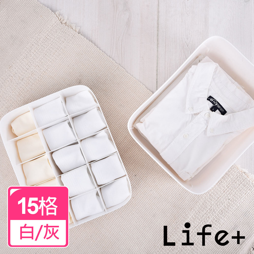 Life+ 多功能可堆疊分隔衣物/內衣褲/襪子收納盒 15格(2色任選)