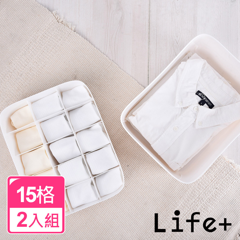 Life+ 多功能可堆疊分隔衣物/內衣褲/襪子收納盒 15格(2入組)