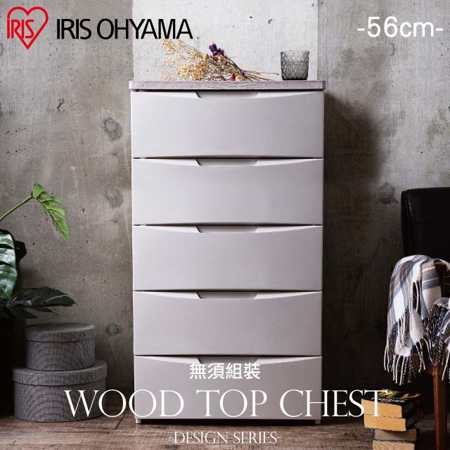 【IRIS OHYAMA】日本愛麗思五層木質天板設計收納櫃寬56公分系列 DW-555