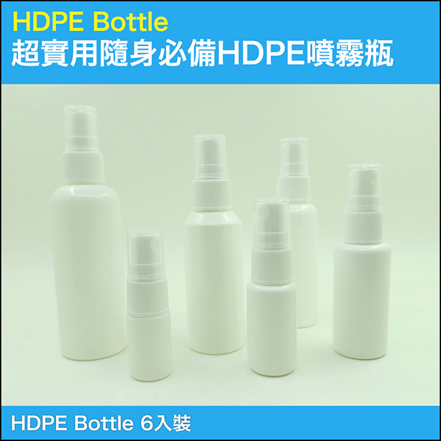 超實用居家生活工作隨身必備HDPE材質分裝噴霧瓶多容量六規格超值組合包 (6入裝)