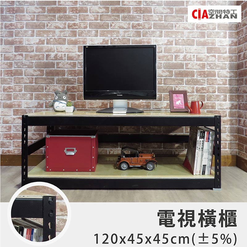 【空間特工】消光黑工業風電視櫃（4X1.5x1.5尺）免螺絲角鋼 視聽櫃 音響櫃 收納櫃 矮櫃 TVB4