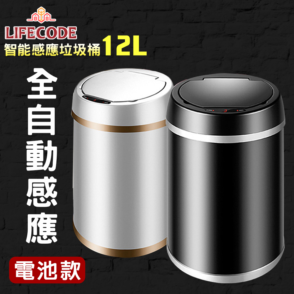 LIFECODE 炫彩智能感應垃圾桶-多色可選(12L-電池款)