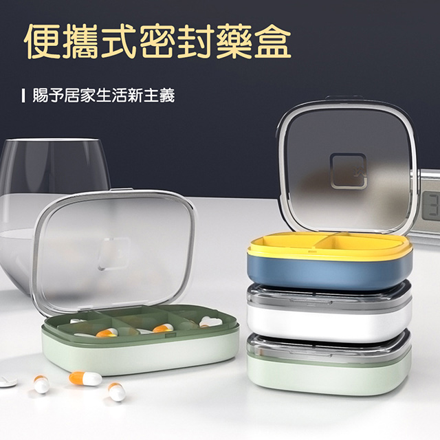 【荷生活】迷你便攜式方型分格藥盒 密封設計防水防潮-4格
