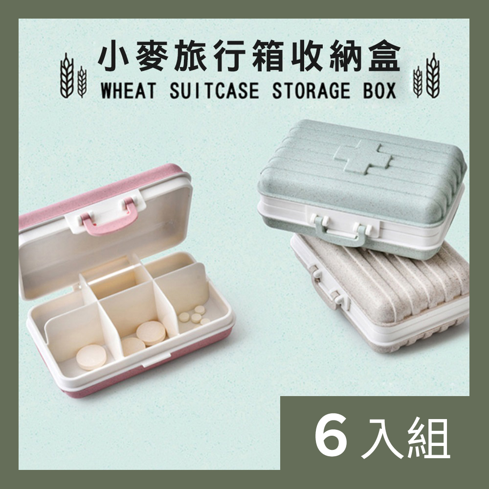 【CS22】環保小麥稈便攜式迷你藥盒(6入組)