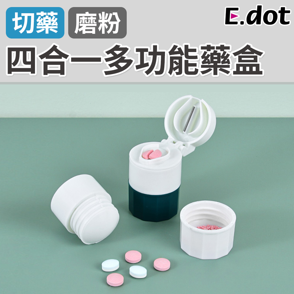 【E.dot】四合一切藥磨粉多功能藥盒