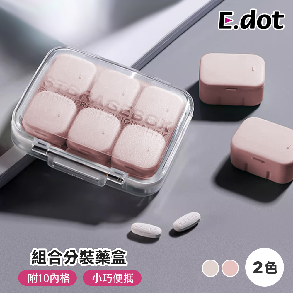 【E.dot】DIY自由拼裝組合式分裝藥盒6+4格