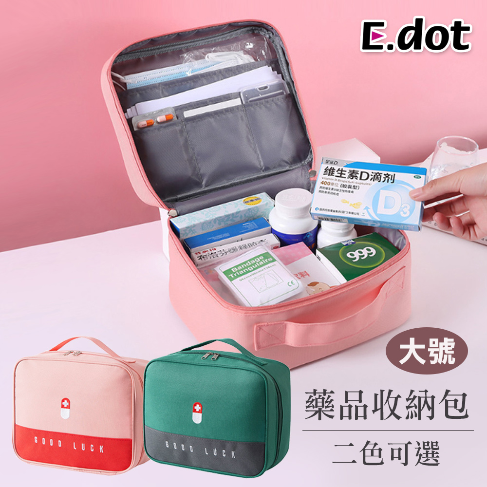 【E.dot】大容量手提式藥品收納包