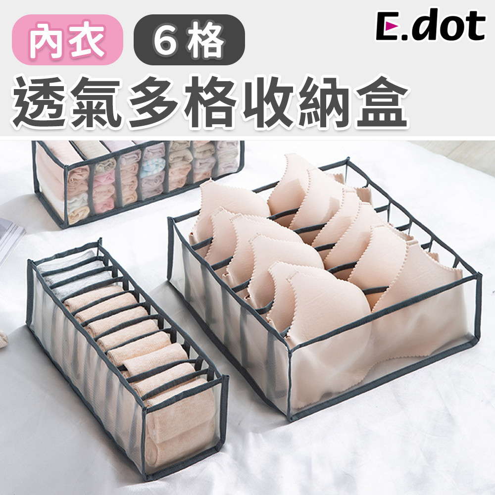 【E.dot】抽屜分格內衣收納盒