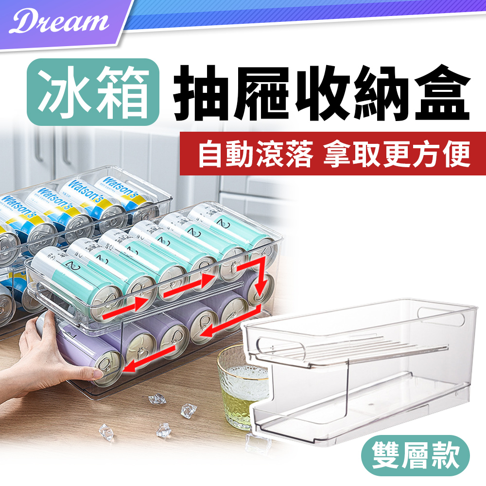 冰箱收納盒【雙層款】(自動滾落/整齊收納) 飲料收納盒 冰箱收納架 置物盒