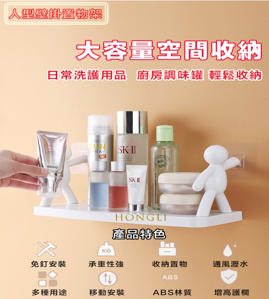 人型置物架免打孔 創意置物架 人型收納架 壁掛式置物架 化妝收納 衛浴收納 廚房收納