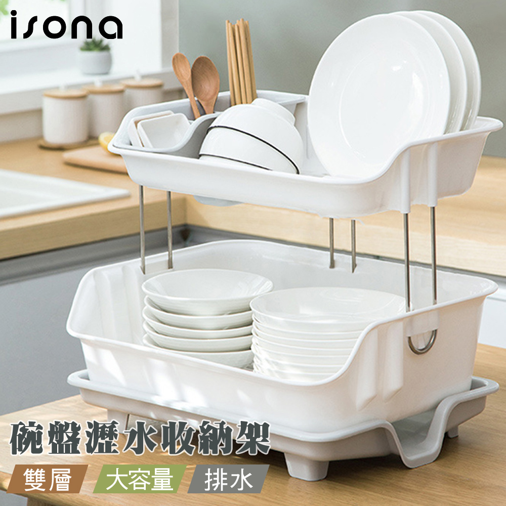 【isona】雙層廚房碗盤筷 瀝水收納架