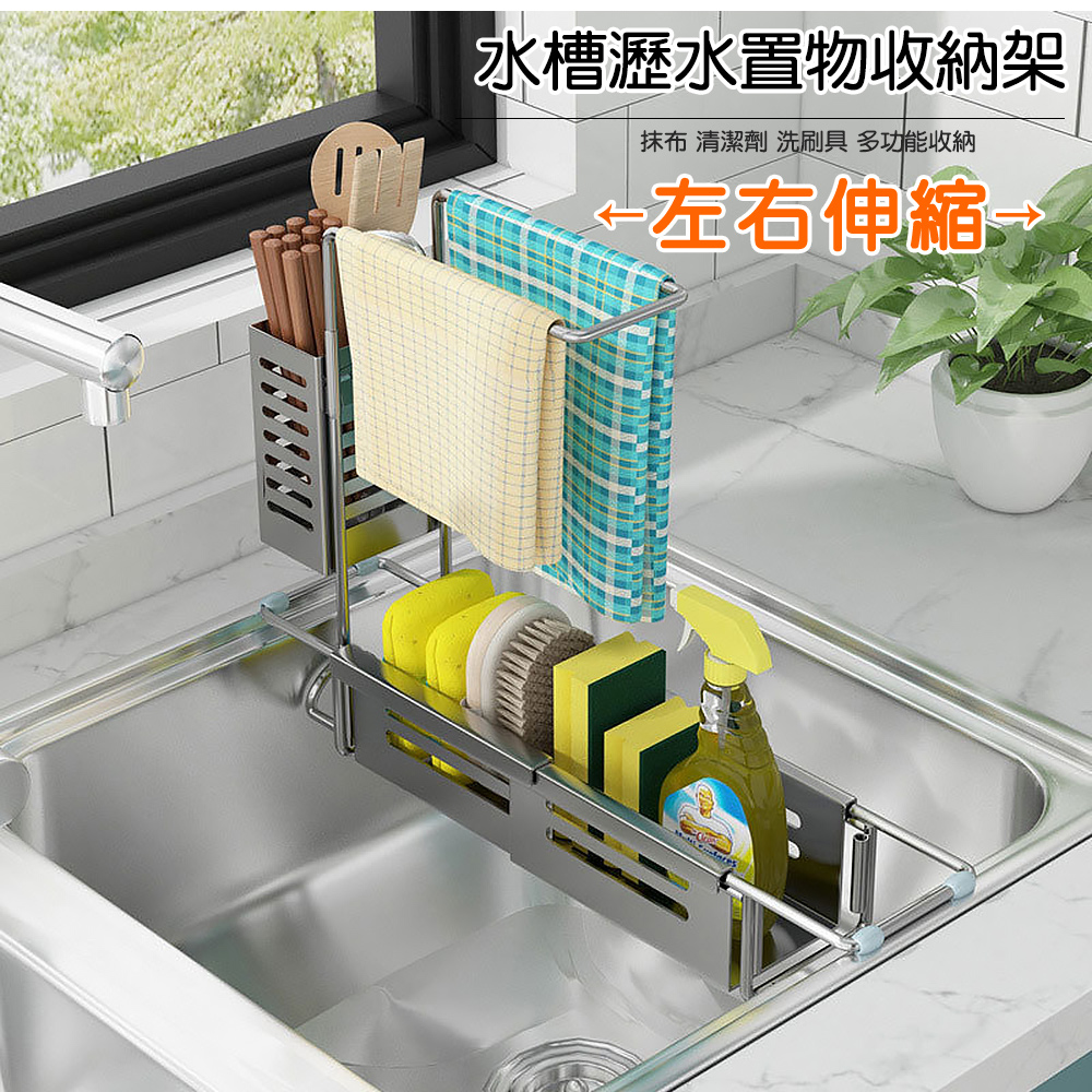 【TD】廚房可伸縮水槽不鏽鋼瀝水架 抹布菜瓜布海綿置物架收納架