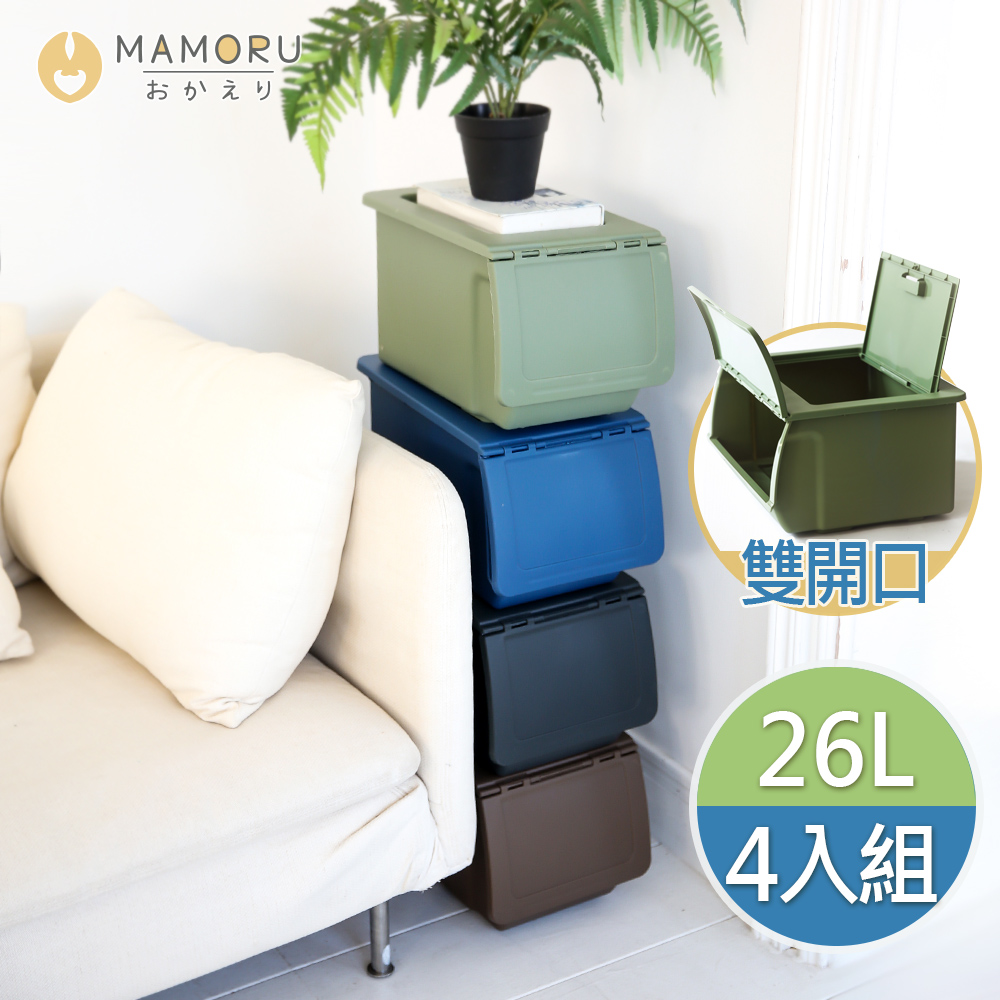 【MAMORU】莫蘭迪色系可堆疊雙門掀蓋收納箱26L(4入/整理箱/置物箱)
