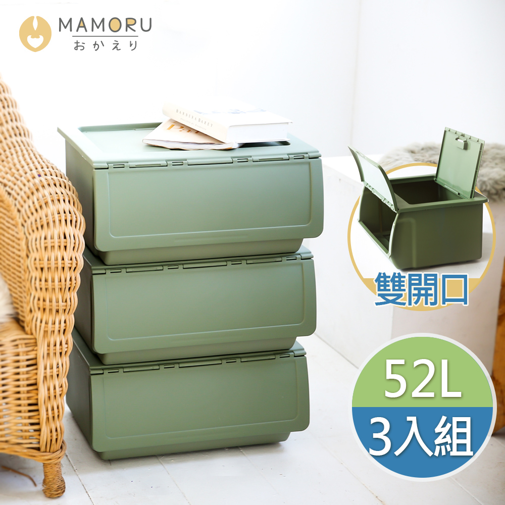 【MAMORU】莫蘭迪可堆疊雙門掀蓋收納箱52L(3入/整理箱/置物箱)