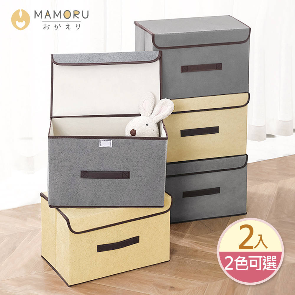 【MAMORU】可摺疊布藝收納箱-大款-2入(折疊收納箱 置物箱 衣物收納)