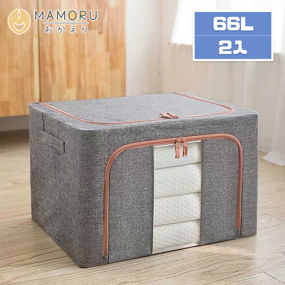 【MAMORU】大容量棉麻摺疊收納箱-66L-2入組 (衣物收納 衣櫥衣櫃 折疊 棉被 整理箱 )