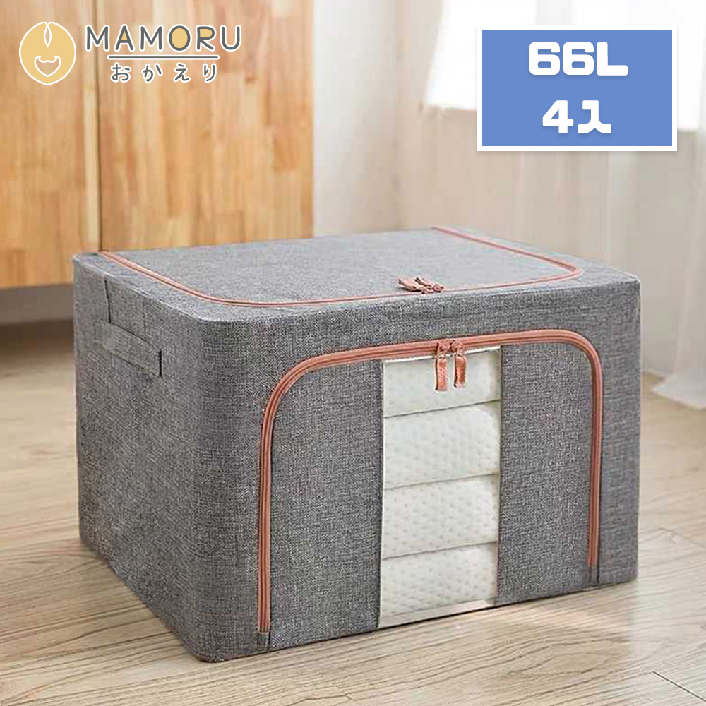 【MAMORU】大容量棉麻摺疊收納箱-66L-4入組 (衣物收納 衣櫥衣櫃 折疊 棉被 整理箱 )