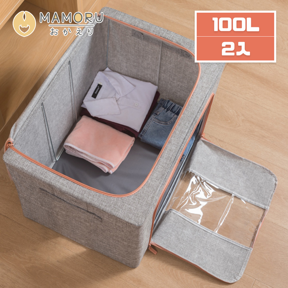 【MAMORU】大容量棉麻摺疊收納箱-100L-2入組 (衣物收納 衣櫥衣櫃 折疊 棉被 整理箱 )