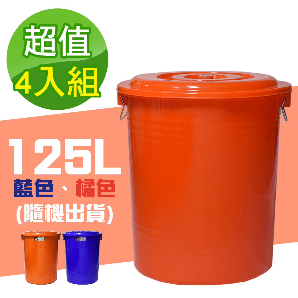 Ｇ+居家 MIT 臺製 萬用桶 125L 4入