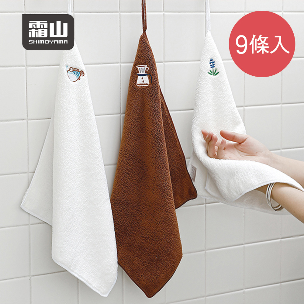 【日本霜山】刺繡風珊瑚絨加厚吸水擦手巾/洗臉巾(35x35cm)-9條入