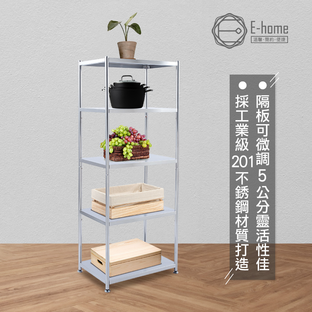 E-home Tough塔弗不鏽鋼五層收納置物架-幅80cm-銀色
