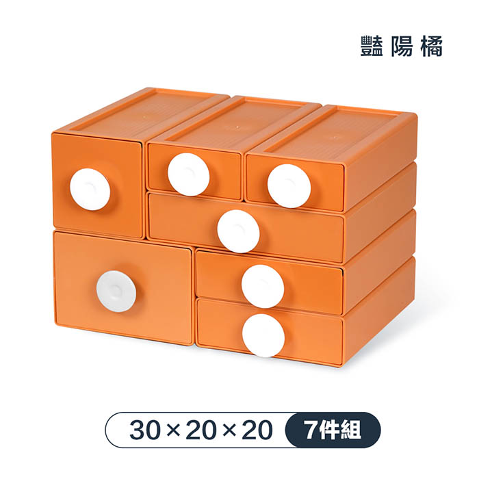 【FL 生活+】撞色系百變抽屜收納盒-7件組-30x20x20-豔陽橘