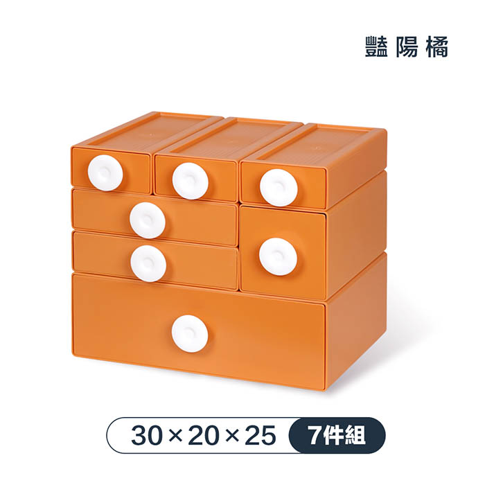 【FL 生活+】撞色系百變抽屜收納盒-7件組-30x20x25-豔陽橘