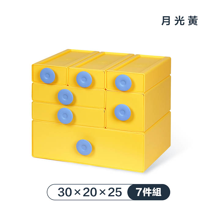 【FL 生活+】撞色系百變抽屜收納盒-7件組-30x20x25-月光黃