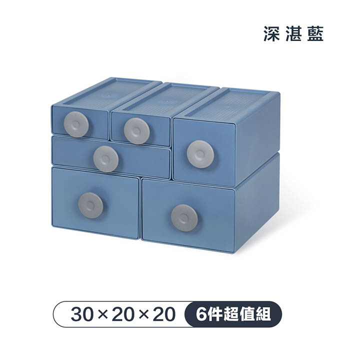 【FL 生活+】撞色系百變抽屜收納盒-6件超值組-30x20x20-深湛藍