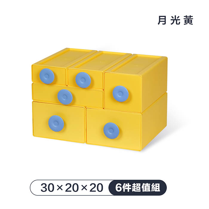 【FL 生活+】撞色系百變抽屜收納盒-6件超值組-30x20x20-月光黃