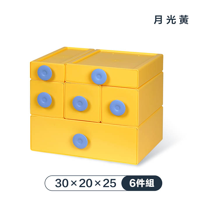 【FL 生活+】撞色系百變抽屜收納盒-6件組-30x20x25-月光黃