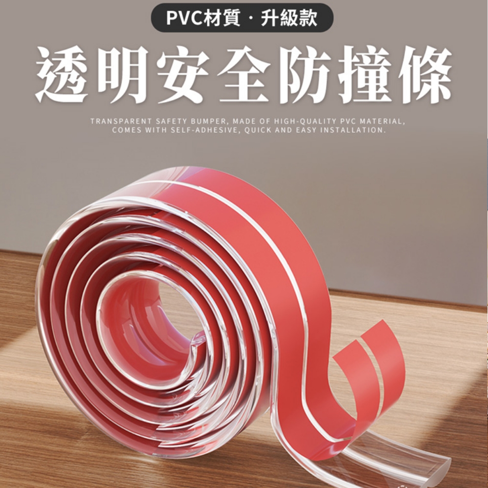 【101品味生活】防碰撞!PVC兒童安全防護防撞條 (約1米長)