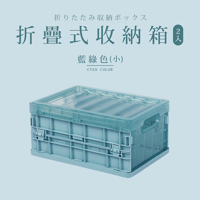 【dayneeds】折疊收納箱(小) 2入 三色可選
