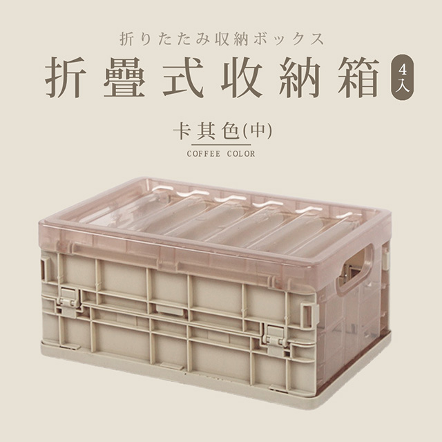 【dayneeds】折疊收納箱(中) 4入 三色可選