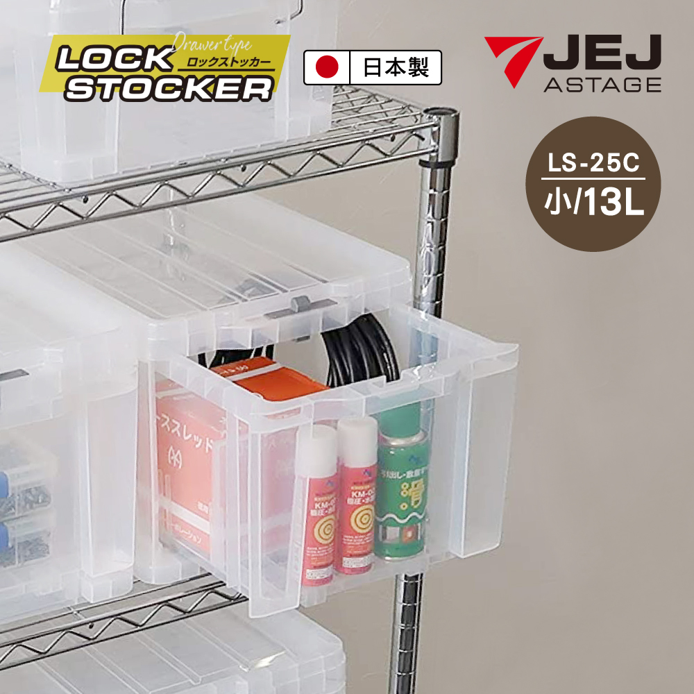 【日本 JEJ ASTAGE】Lock Stocker多功能可鎖扣透明收納工具箱/LS-25C(小)