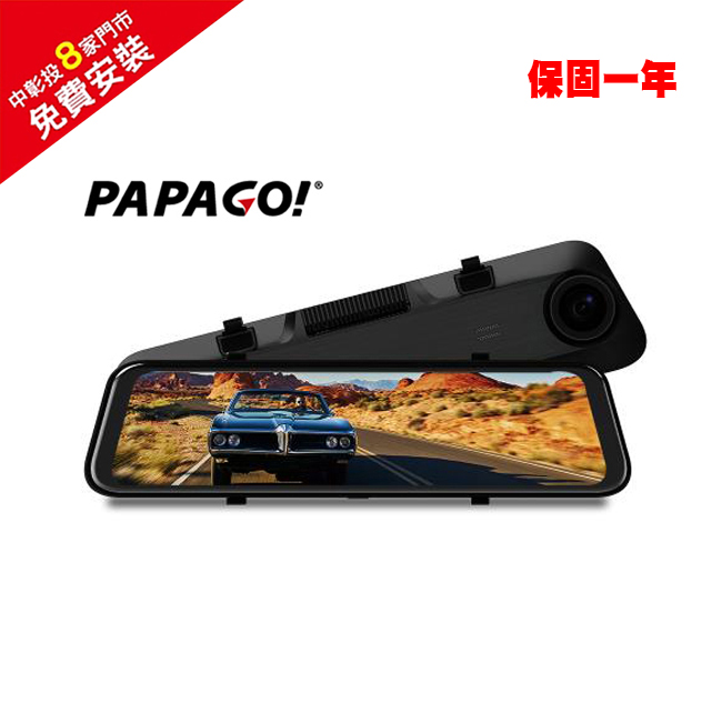 PAPAGO RAY CP POWER 11.8吋 GPS雙SONY電子後視鏡＋32G記憶卡-免費安裝