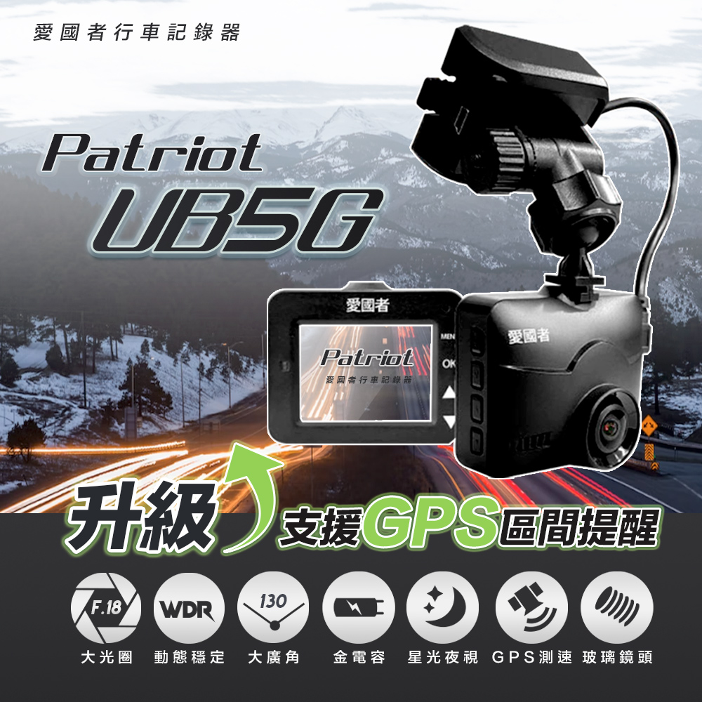 愛國者 UB5G 1080P夜梟星光級 GPS區間測速 HUD抬頭顯示 行車記錄器