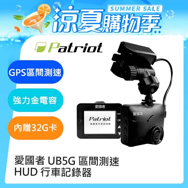 愛國者 UB5G 1080P夜梟星光級 GPS區間測速 HUD抬頭顯示 行車記錄器