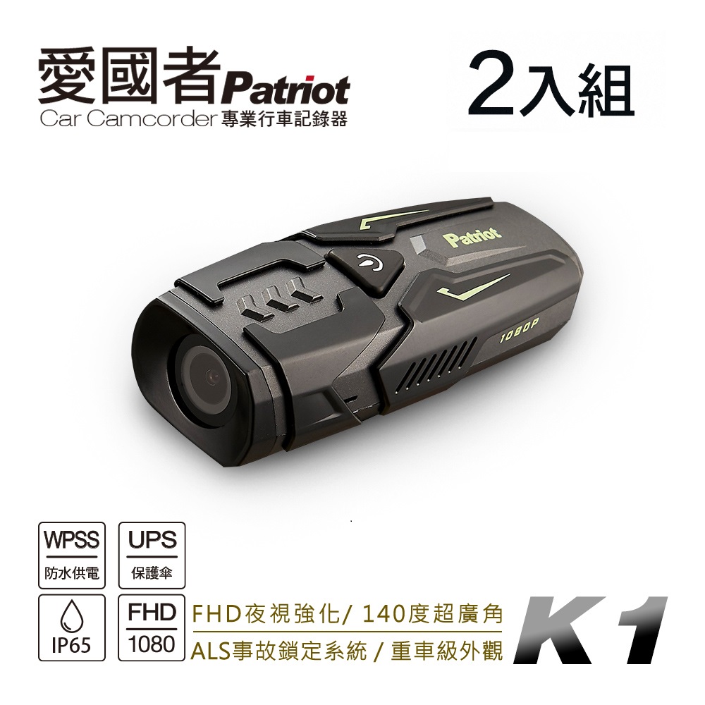 【兩入組】愛國者 K1 FHD1080 超輕量防水機車行車記錄器