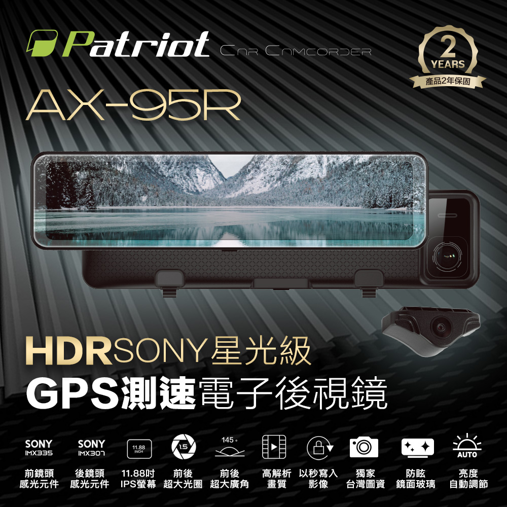 愛國者 電子後視鏡11.88 AX95R SONY HDR GPS測速行車記錄器(前後SONY感光元件/防眩鏡面/二年保固)