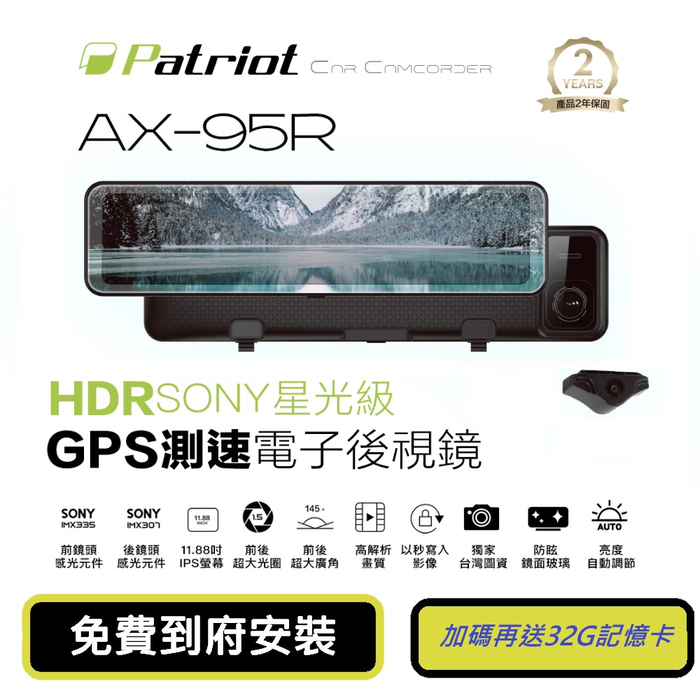 【送到府安裝】愛國者 電子後視鏡11.88 AX95R SONY HDR GPS測速行車記錄器