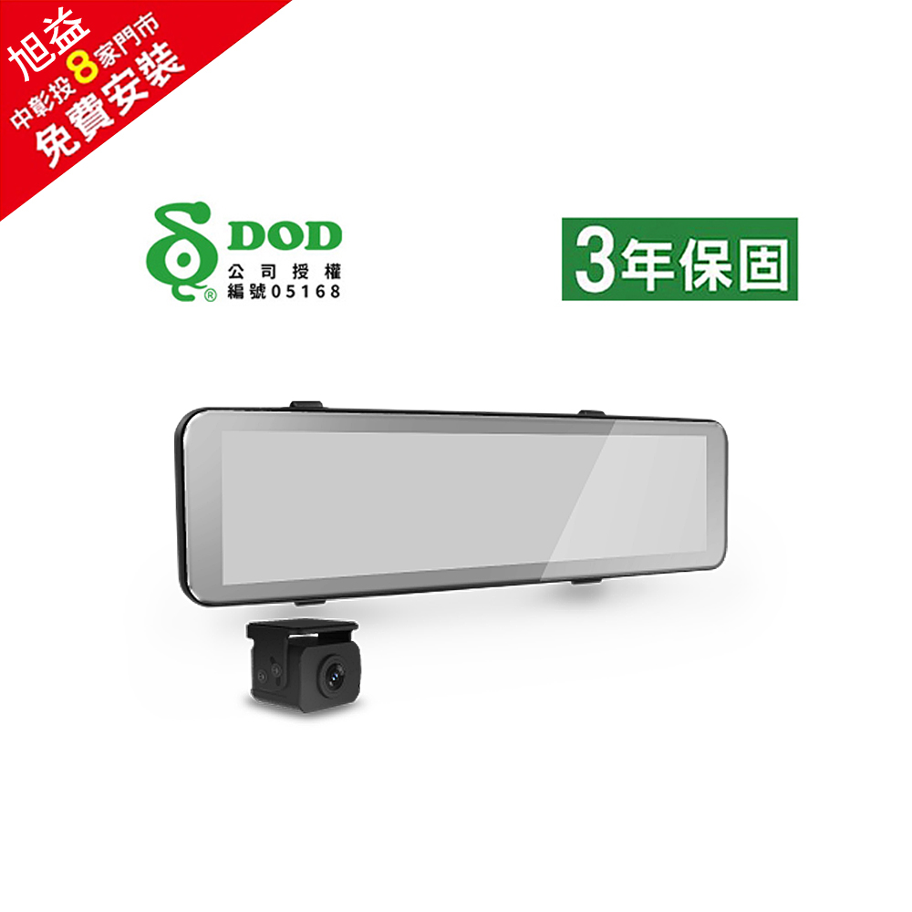 DOD RX808 11吋 GPS 電子後視鏡＋32G記憶卡(免費安裝)
