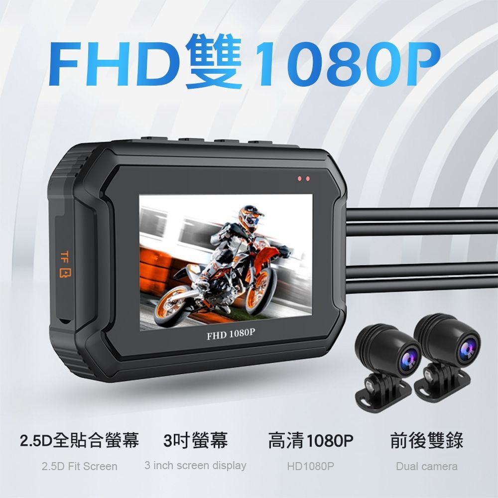 D9 機車雙鏡頭行車記錄器 1080P高畫質 前後雙鏡頭款(WIFI版/加碼送32G記憶卡)