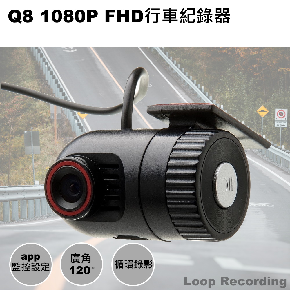 【Q8】1080P 高畫質WIFI行車紀錄器