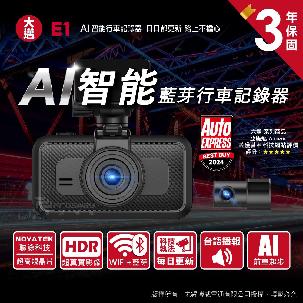 【大邁 MIOFIVE】 E1 前後雙錄 AI智慧藍芽汽車行車記錄器(贈32G記憶卡)
